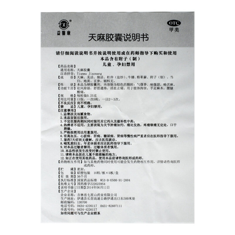  爱心普济大药房风湿骨外伤