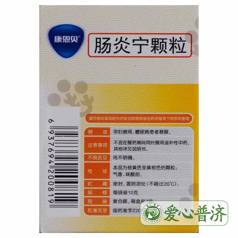 康恩贝10g*3袋儿童腹泻肠炎宁颗粒 爱心普济大药房肠胃用药