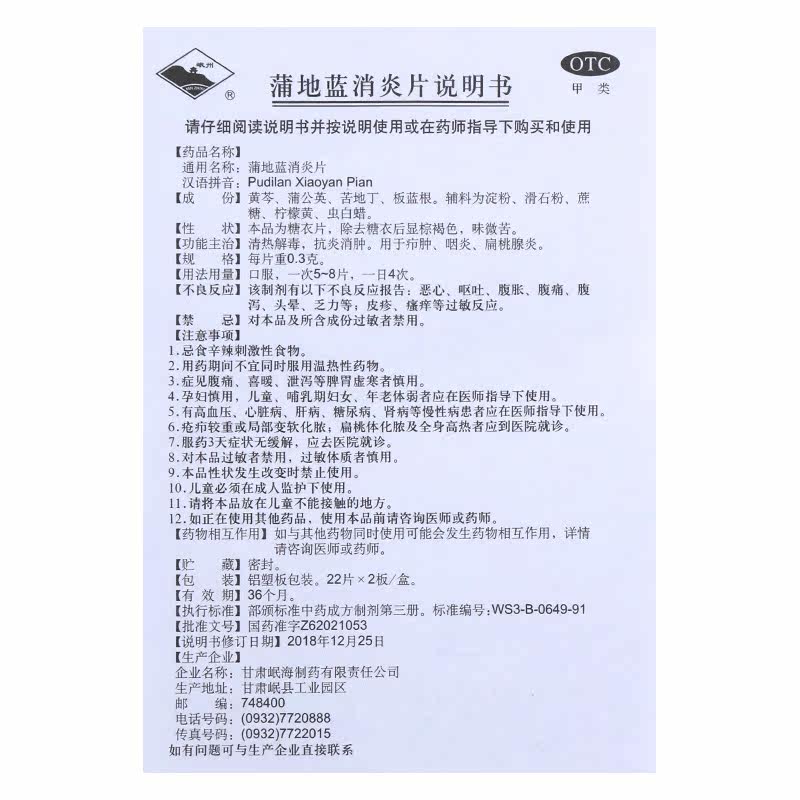 岷州0.3 g*44片/盒蒲地蓝消炎片 爱心普济大药房解热镇痛