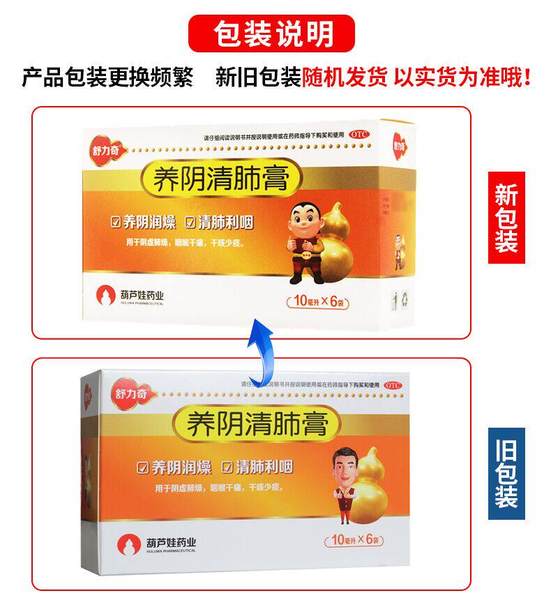 药房直发舒力奇养阴清肺膏6袋 爱心普济大药房感冒咳嗽