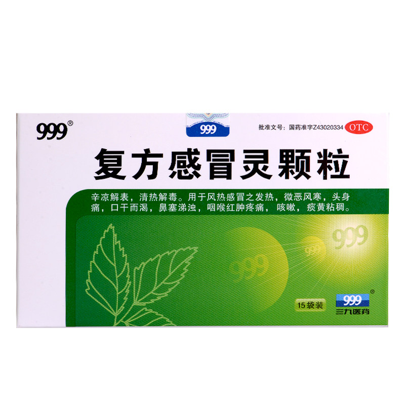 999三九复方感冒灵14g*15袋颗粒 爱心普济大药房感冒咳嗽