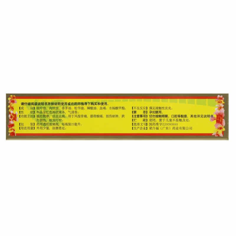 药房直发正品梁介福斧标正红花油 爱心普济大药房风湿骨外伤