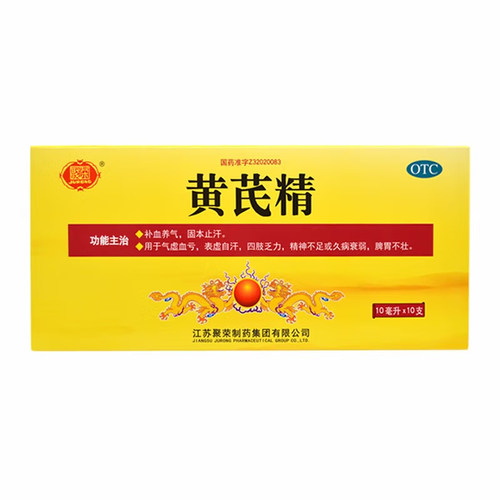 聚荣黄芪精口服液10支大药房旗舰店正品保证 - 图2