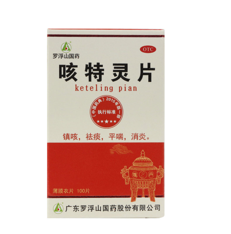 罗浮山咳特灵片镇咳祛痰消炎 爱心普济大药房感冒咳嗽