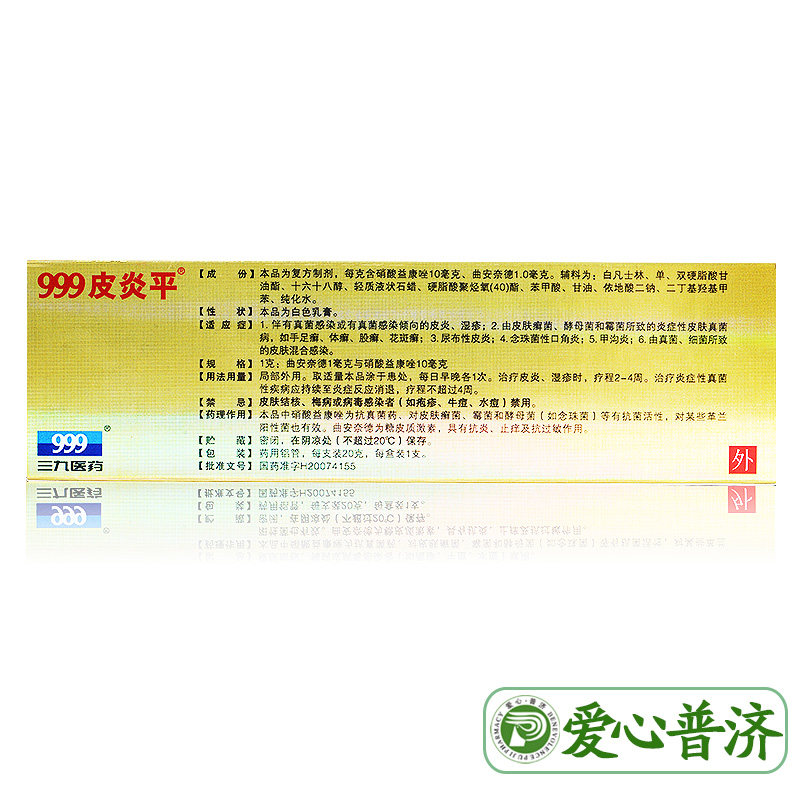 22年6月效期20g 999皮炎平 爱心普济大药房抗菌消炎