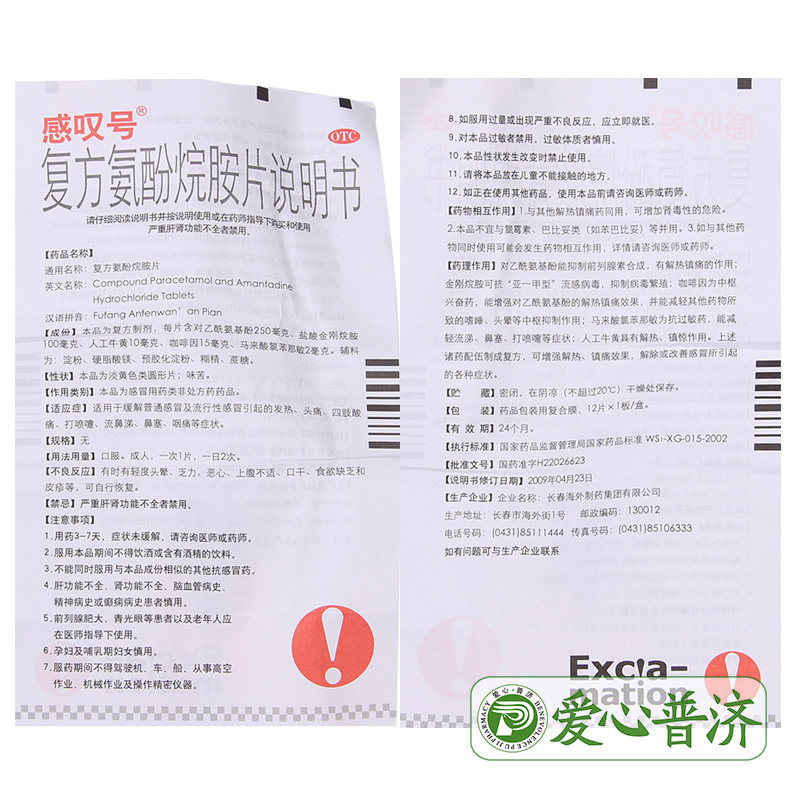 药房直发感叹号复方氨酚烷胺片12片 爱心普济大药房感冒咳嗽