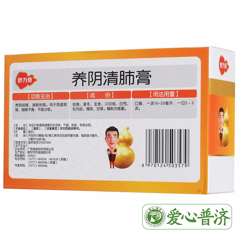 药房直发舒力奇养阴清肺膏6袋 爱心普济大药房感冒咳嗽