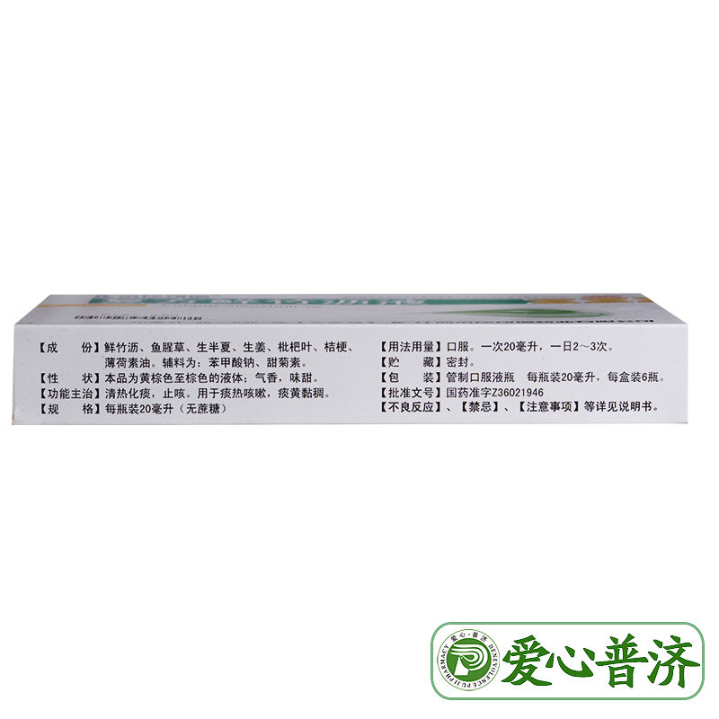 济民可信复方鲜竹沥6支(无蔗糖)液 爱心普济大药房感冒咳嗽