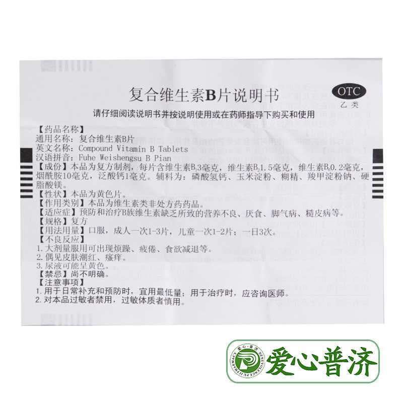  爱心普济大药房维矿物质