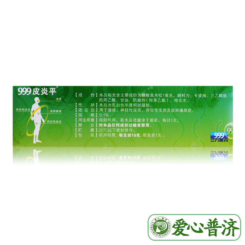  爱心普济大药房抗菌消炎