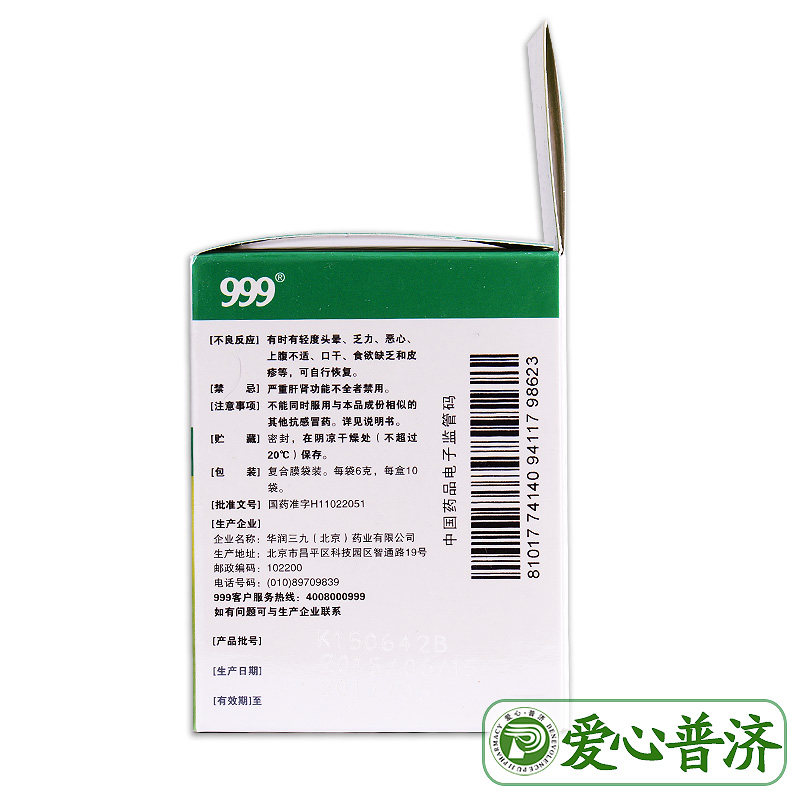 999三九小儿氨酚黄那敏颗粒10儿童 爱心普济大药房小儿感冒