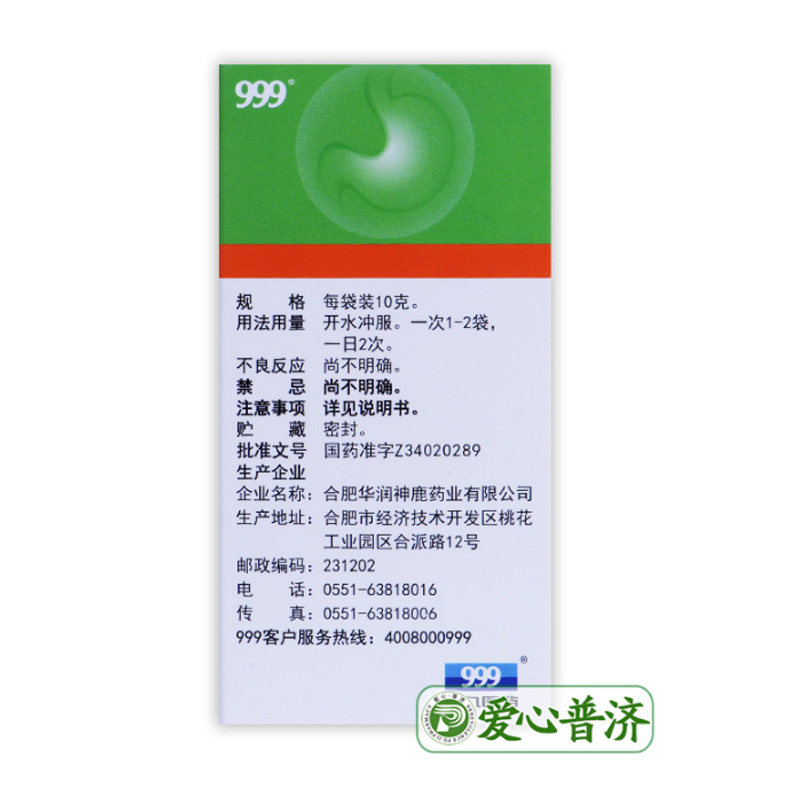 999养胃舒颗粒6袋慢性胃炎灼热药 爱心普济大药房肠胃用药