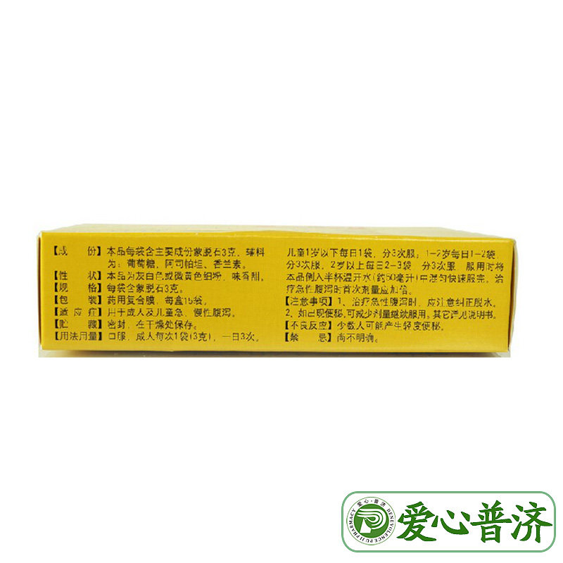 新必奇蒙脱石散3g*15袋成人儿童 爱心普济大药房肠胃用药