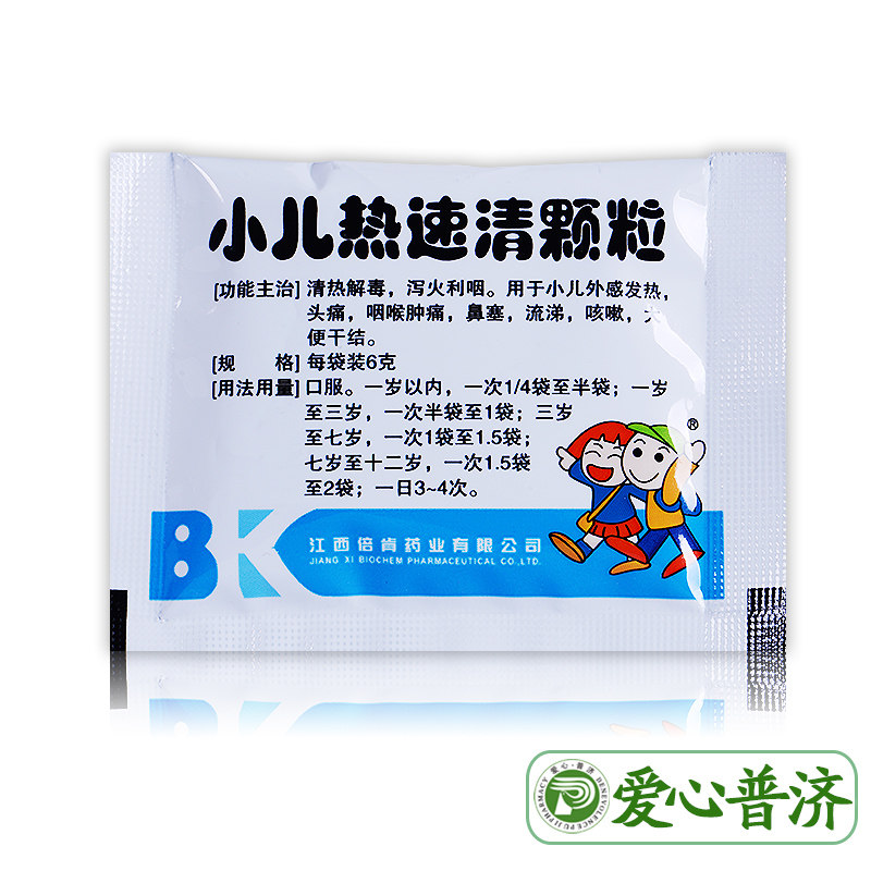 群诺小儿热速清6g*6袋发热头痛颗粒 爱心普济大药房小儿感冒