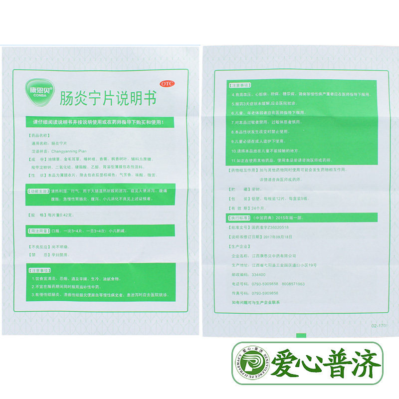 康恩贝肠炎宁片60片急慢性胃肠炎 爱心普济大药房肠胃用药