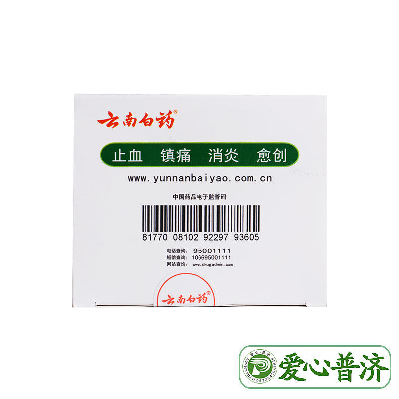 云南白药100片创伤伤口镇痛创可贴 爱心普济大药房风湿骨外伤