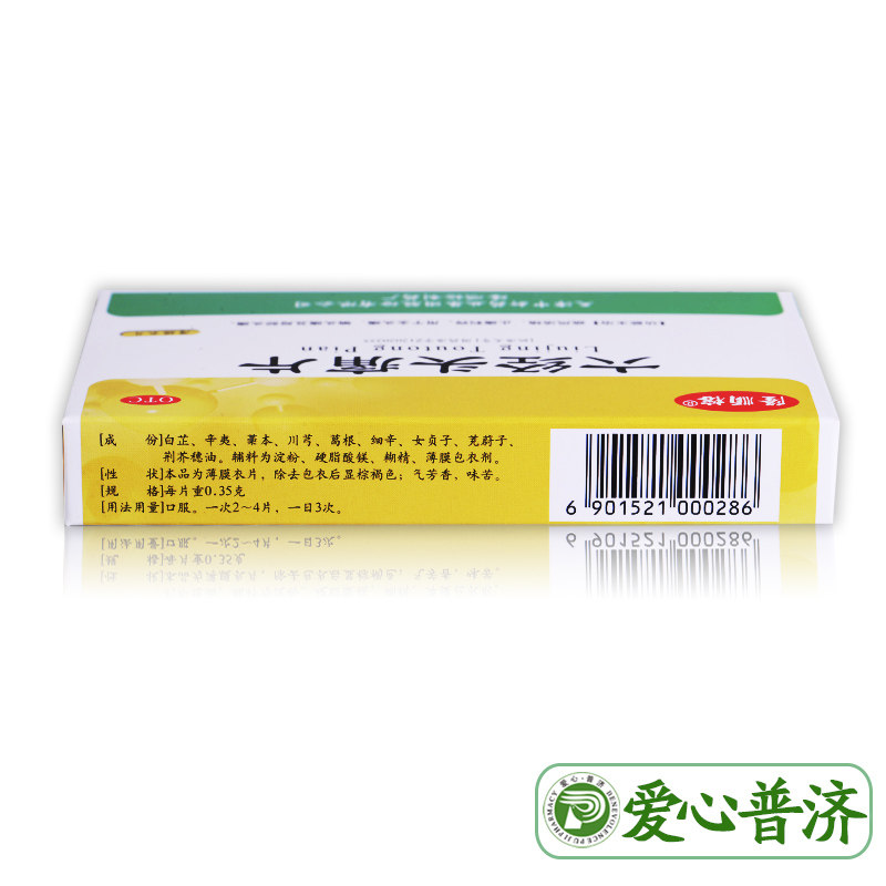 隆顺榕24片全头痛偏头痛六经头痛片 爱心普济大药房解热镇痛