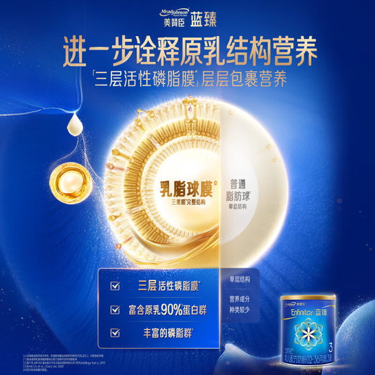 【会员首购】美赞臣蓝臻3段1-3岁含乳铁蛋白幼儿配方奶粉300g*1罐