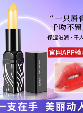 传奇今生唇膏保湿滋润变色润唇膏