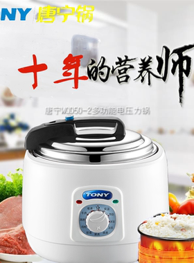 TONY/唐宁 WQD50-2电压力锅5升自动排气不粘高压锅智能电饭煲家用