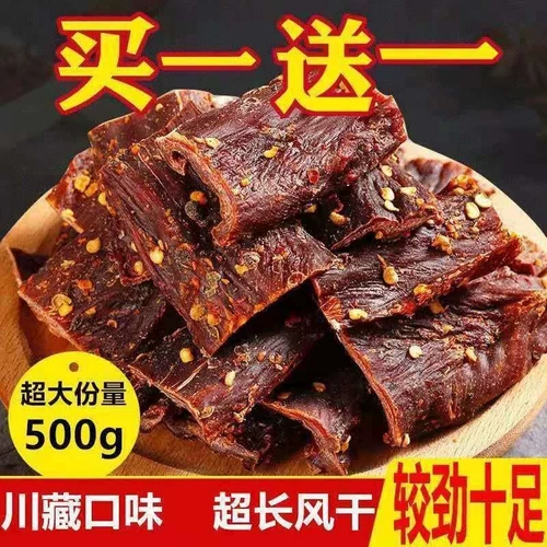 Говядина Жертва 500G Подлинная рука слезоточивая ветер сушеные говядина Жесткие резкие сушеные вяленое отдых Сычуань Тибетская закуска 250G