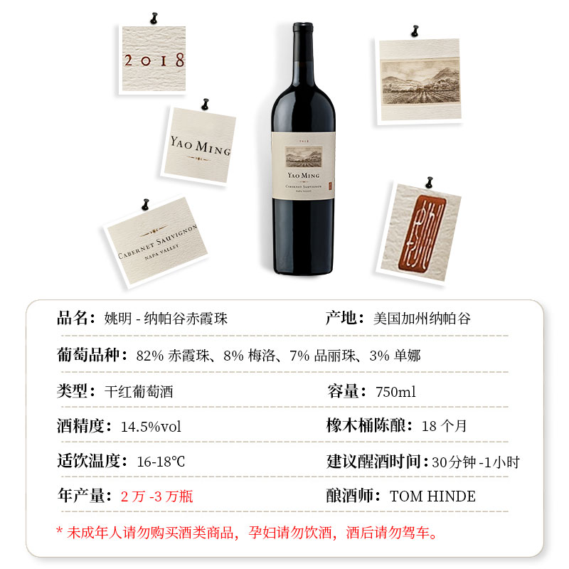 姚明·纳帕谷Napa Valley赤霞珠干红葡萄酒 官方正品红酒 2018年 - 图2