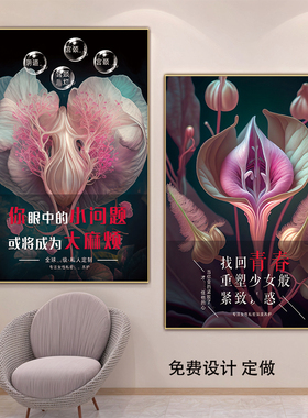 私密广告图美容院挂画艺术画海报