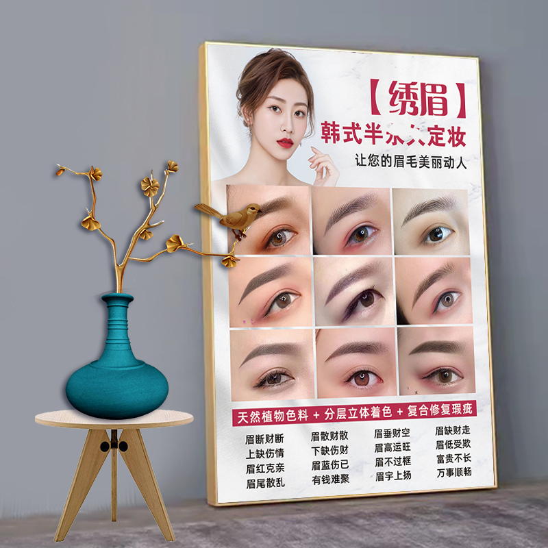 美睫海报宣传图眉眼唇图片嫁接睫毛展示图纹绣广告美甲美睫店挂画