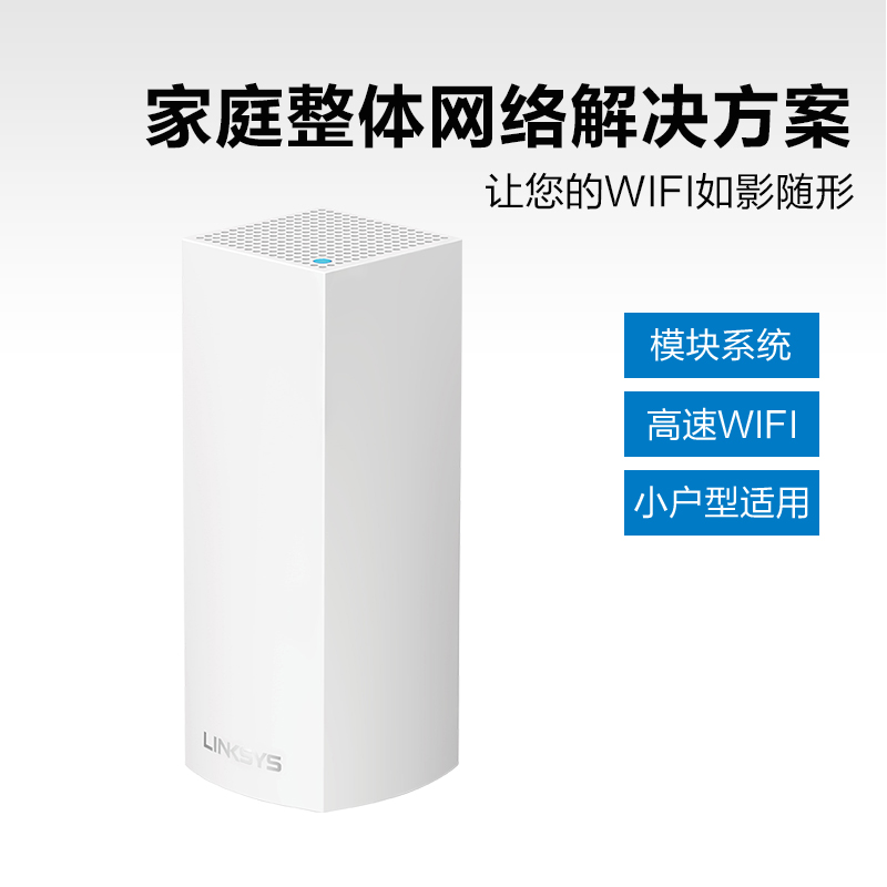 路由器单支装 wifi 网状智能分布式无线 Mesh 三频 velop 领势 Linksys 路由器单支装 wifi 网状智能分布式无线 Mesh 三频 velop 领势 Linksys