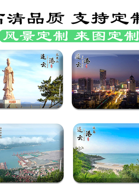 名创工艺连云港冰箱贴纪念品