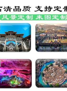 名创工艺浙江金华旅游景色冰箱贴