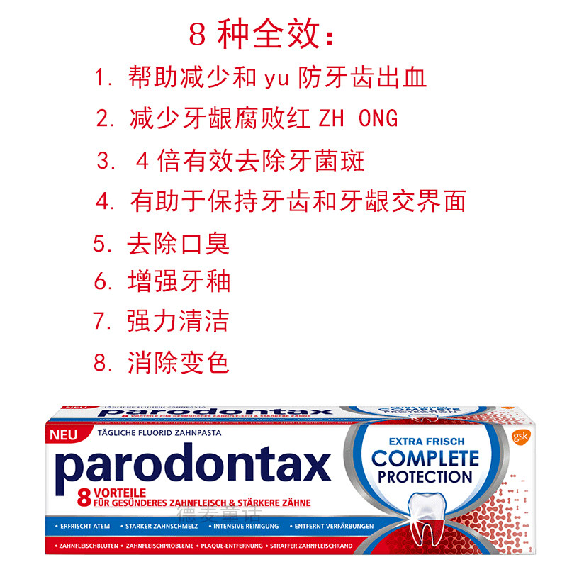 德国进口parodontax益周适牙膏8种全效牙周牙龈护理美白清新口气