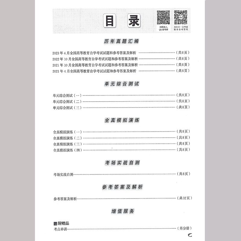 自考试卷5680 05680婚姻家庭法 自考通全真模拟试卷 附历年真题 考点串讲 - 图1