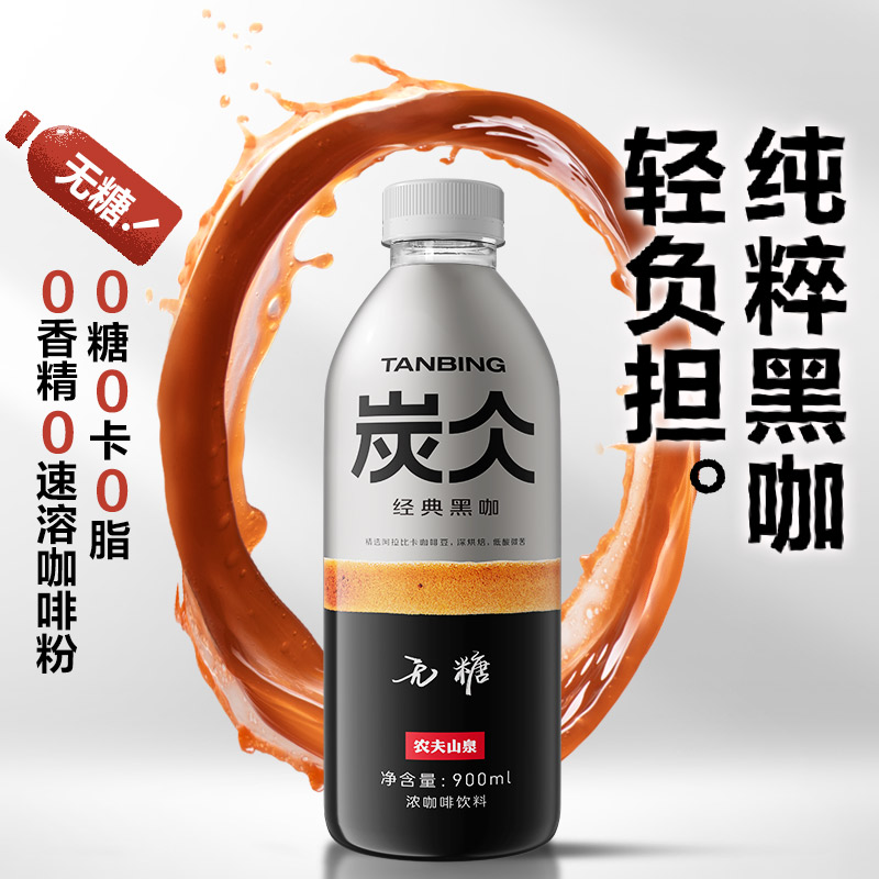 【新品】农夫山泉炭仌经典黑咖浓咖啡饮料900ml*12瓶装-图3