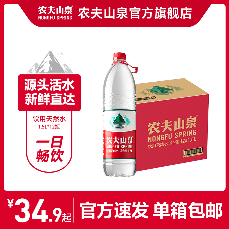 农夫山泉官方旗舰店农夫山泉饮用水天然水桶装水1.5L*12瓶*2箱 - 图0