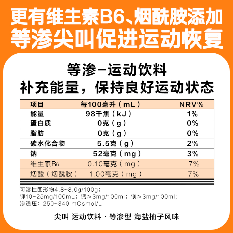 农夫山泉尖叫等渗运动饮料补充电解质550ml*15瓶海盐青橘/柚子味