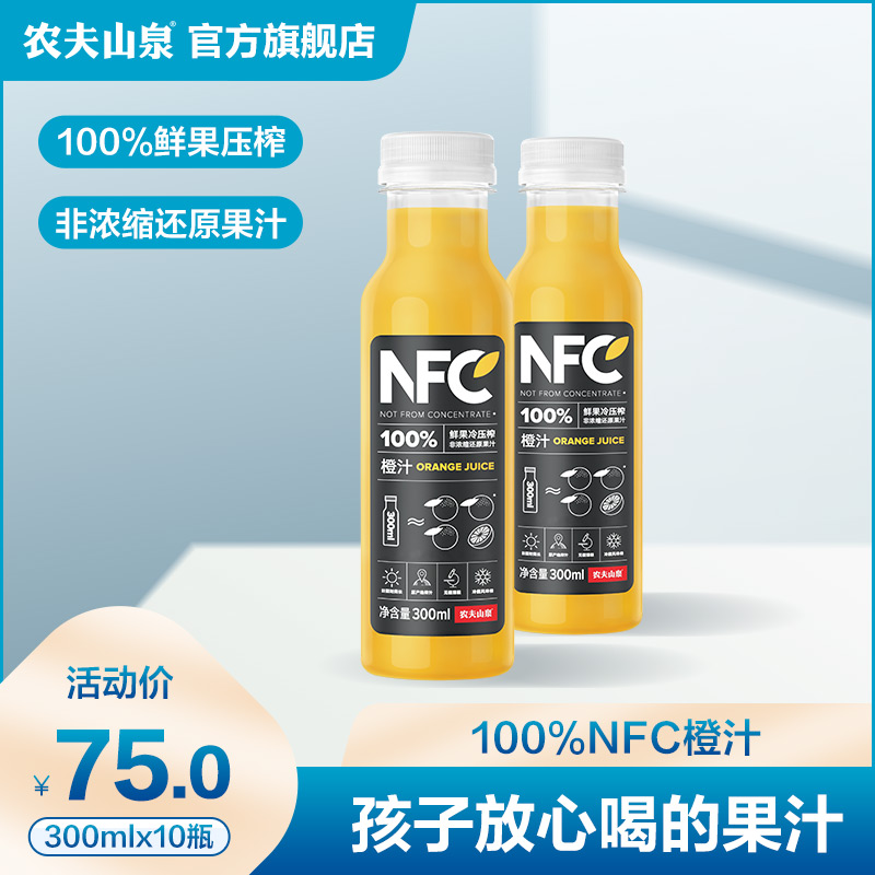 农夫山泉 100%NFC 鲜果冷压榨 纯橙汁 300mlx10瓶