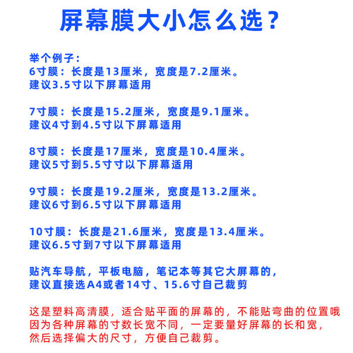 手机贴膜软膜整张普通用自己裁剪大张万能高清保护膜老年人机平板 - 图2