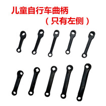 Child Bike Crank Car Inflection Thigh Male System British pin 12 inch 14 inch 16 18 inch 18 Universal accessories