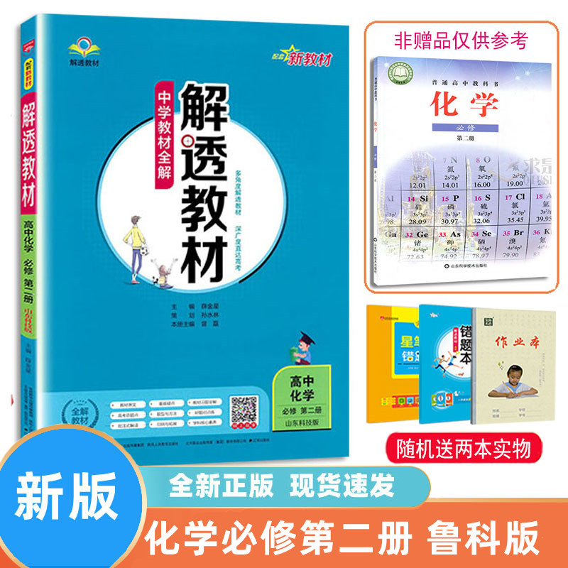 解透教材高中语文数学英语物理化学生物历史必修第二册必修上下册同步教材全解解读高一新教材全解人教版新教材解析教辅解透教材-图1