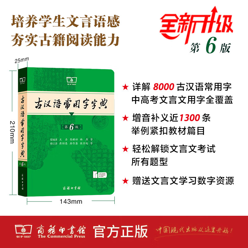 正版 古汉语常用字字典第6版 古汉语常用字典 第7版 王力古代汉语词典 高中语文古文词典初中文言文翻译词典初中生字词典工具新版