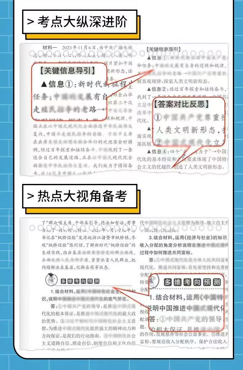 2024版备考视点高考政治时事政治热点高考时政热点360 高阶靶向备考 时事汇总硬核备考含高考政治模拟试卷 含有两会试卷主编徐连生