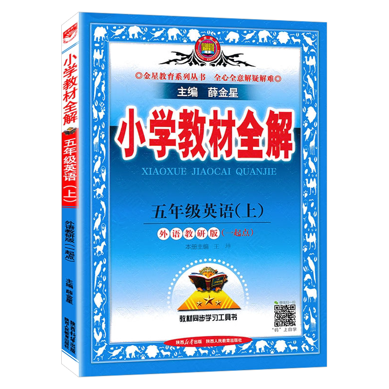 【外研版一起点】小学教材全解小学英语三四五六年级上下册 一起点外研 WY3456 年级上下 学霸笔记 辅导书配套新教材 薛金星