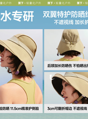 蕉下UD719₂₅涉水防晒户外遮阳帽男女防紫外线玩水漂流透气速干