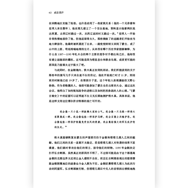 【汗青堂：传奇人物系列9册】 成吉思汗武士威廉马其顿的亚历山大最伟大的骑士嘉靖帝的四季帝国之路狮心王理查女王与苏丹 传记