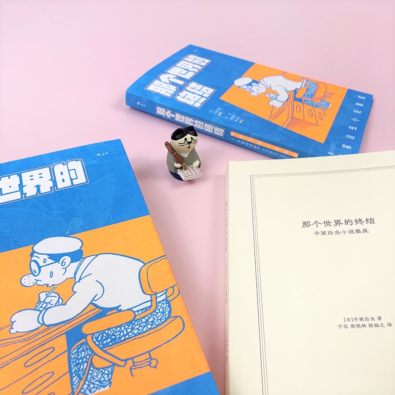 后浪正版现货 那个世界的终结：手冢治虫小说集成 日本现代漫画之神科幻悬疑灵异讽刺幽默短篇小说集 - 图1