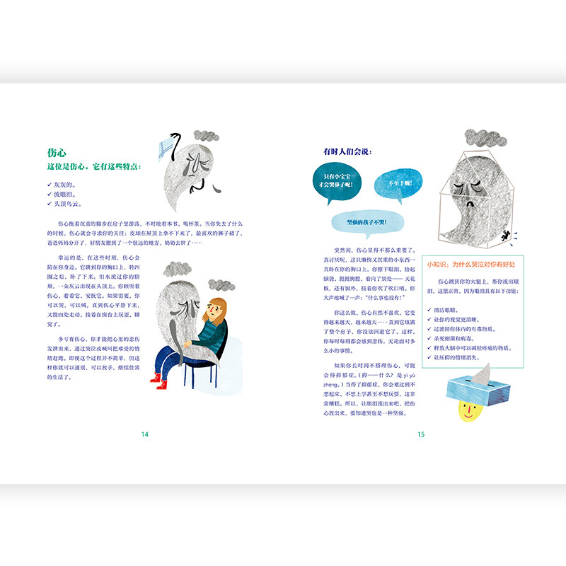 儿童成长心理关怀系列:认识你的情绪朋友+和孩子聊聊生命里最重要的事+如何回收坏心情 3-10岁儿童文学情绪管理 后浪童书