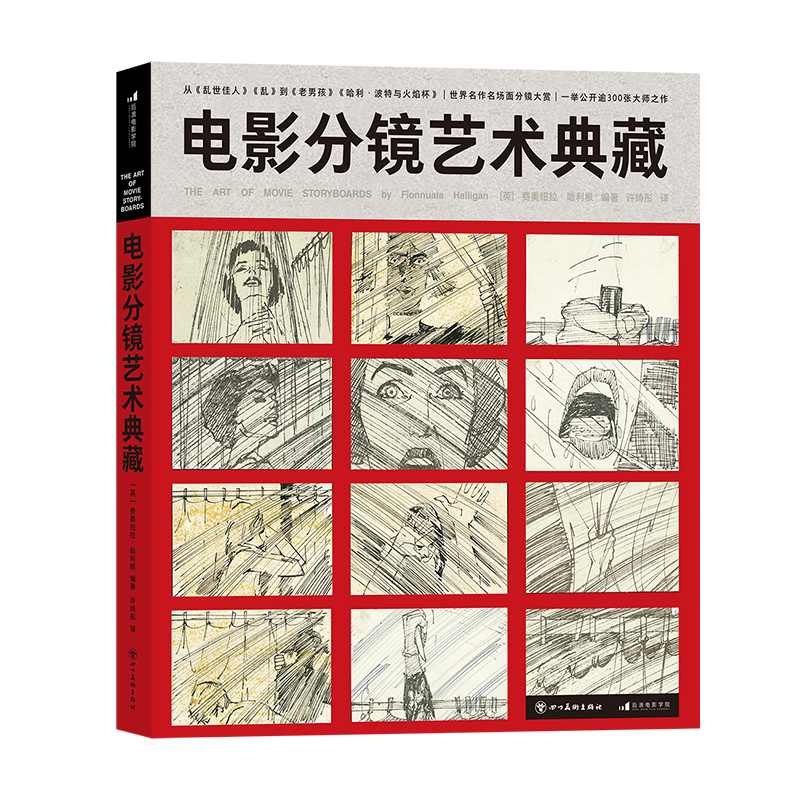 【现货】《 电影分镜艺术典藏》黑泽明马丁斯科塞斯乱世佳人哈利波特镜头名场面分镜大赏 电影创作书电影艺术 后浪正版