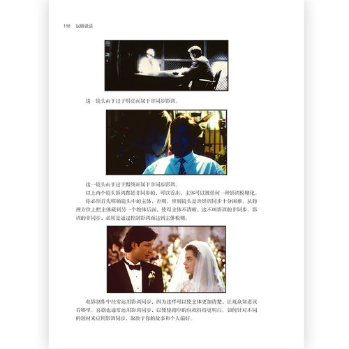 后浪电影学院《以眼说话：影像视觉原理及应用（插图修订第2版）》打造影像的视觉结构，南加大电影教科书。 - 图1