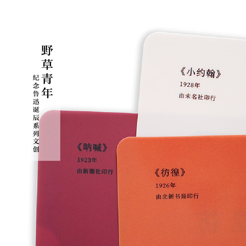 Lu Xun's works book cover folder, Lu Xun's wild grass youth, shouting for wandering wild grass, picking up graves in the morning and evening, a set of 6 covers, A4 size, new youth creative gift stationery, Houlang brand cultural creation
